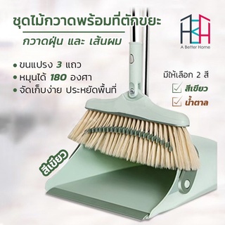 Broom and dustpan ไม้กวาด ไม้กวาดพร้อมที่ตักผง หมุนได้360องศา ชุดที่โกยผง ขอบยาง ที่โกยขยะ ไม้กวาดพร้อมที่ตักขยะ