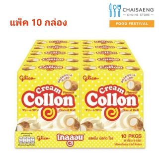 Glico Collon Cream โคลลอน รสครีม บิสกิตโรล ตรา กูลิโกะ 54 กรัม x 10 กล่อง