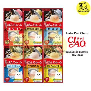 สินค้า พอน ชูหรุ PON CHURU ขนมแมวเลียแบบถ้วย 35gx2ถ้วย