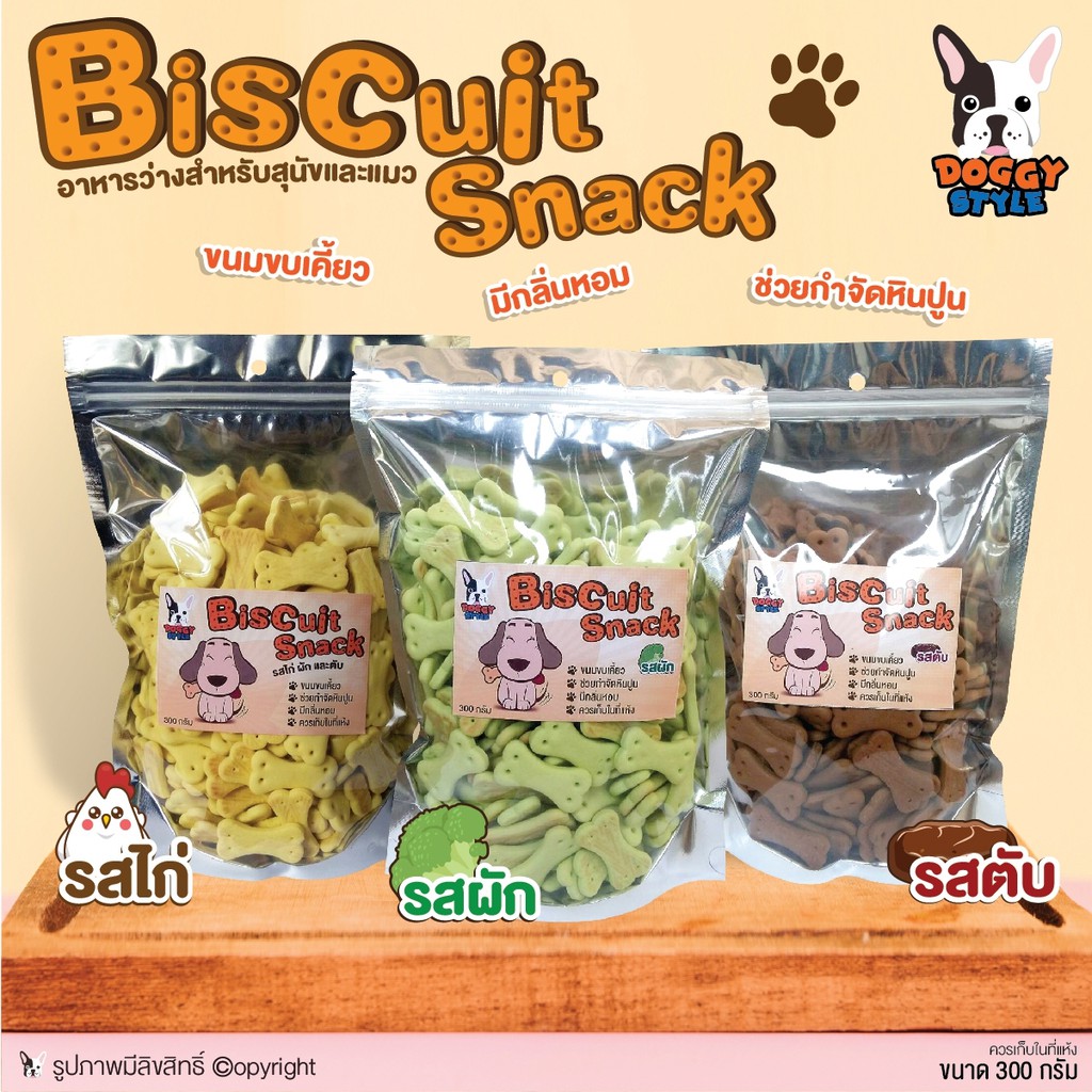 ภาพหน้าปกสินค้าขนมสุนัข Doggy style ขนมขบเคี้ยว Biscuit Snack กลิ่นหอม น่ากิน ช่วยกำจัดหินปูน ขนาด 300 กรัม