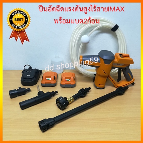 ปืนอีดฉีดน้ำแรงดันสูงไร้สาย-ฟรี-ฺแบต20v-together-2ก้อน-imax-cordless-pressure-cleaner20v-impc-005-by-dd-shopping59