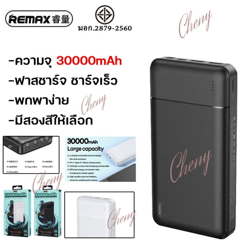 power-bank-remax-rpp-167-แบตสำรอง-30000mah-แท้100
