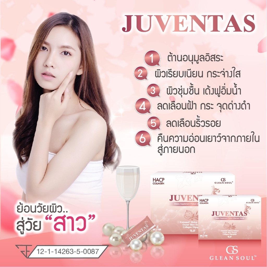 ซื้อ2แถม1-juventas-ขนาด-14-ซอง-2-กล่อง-แถมฟรี-1-กล่อง