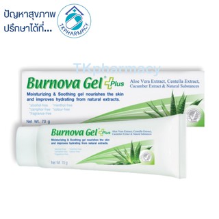สินค้า Burnova gel 70 g. เจลว่านหางจระเข้