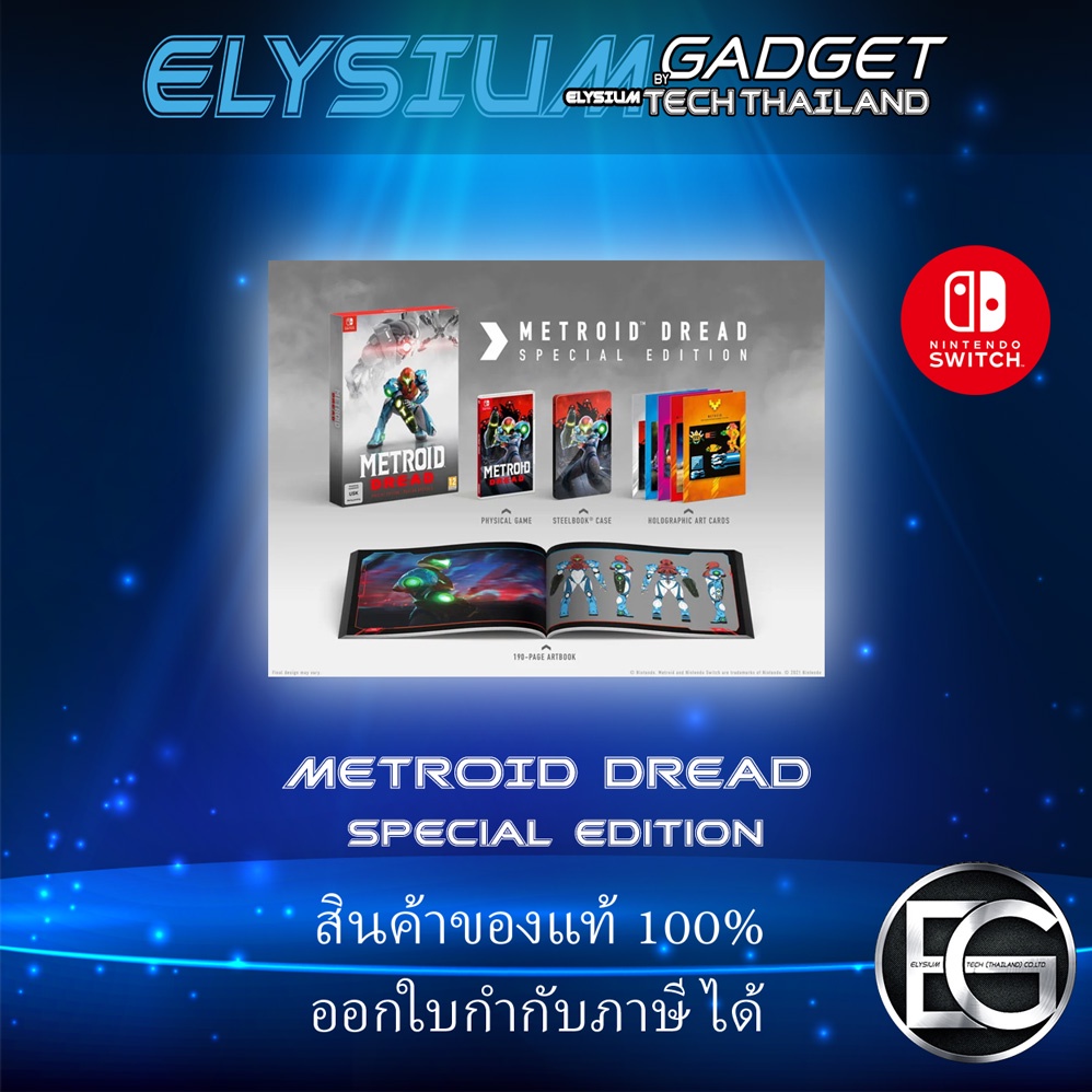 metroid-dread-special-edition-us-asia-nintendo-switch-สินค้าพร้อมจัดส่ง