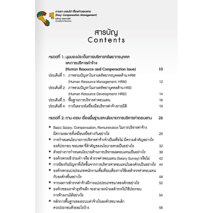 หมดแล้วถามมา-ตอบไป-เรื่องค่าตอบแทน-easy-compensatio-n-management