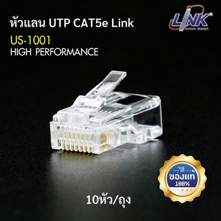 (พร้อมส่ง) หัวแลน LAN CAT5e US-1001 ยี่ห้อLink 10หัว/ถุง