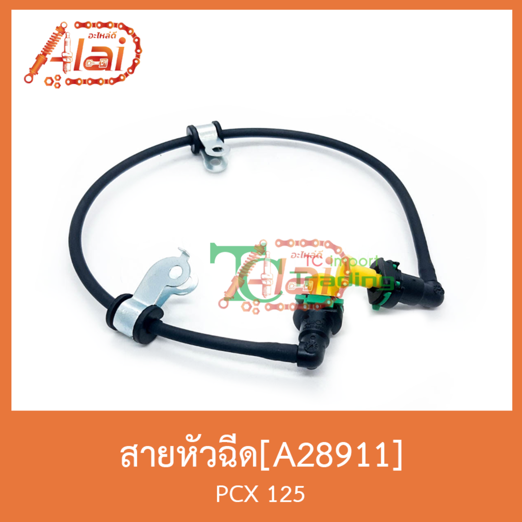 a28911-สายหัวฉีด-pcx-125-สินค้าคุณภาพดี