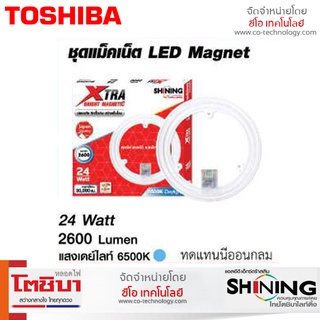 LED Magnetic  แผงยึดแม่เหล็กทรงกลม Shining LED Magnetic Circular Lamp 24W /36W และแบบ 3 Steps 24W ปรับได้ 3แสง