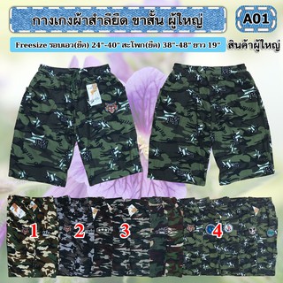 กางเกงผ้าสำลียืดขาสั้น*มีเก็บปลายทาง