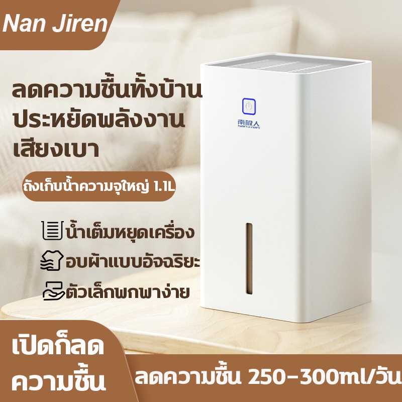 เครื่องดูดความชื้น-dehumidifier-เครื่องลดความชื้น-ลดความชื้น-ประหยัดพลังงาน-เสียงเบา1-1lเครื่องดูดความชื้น