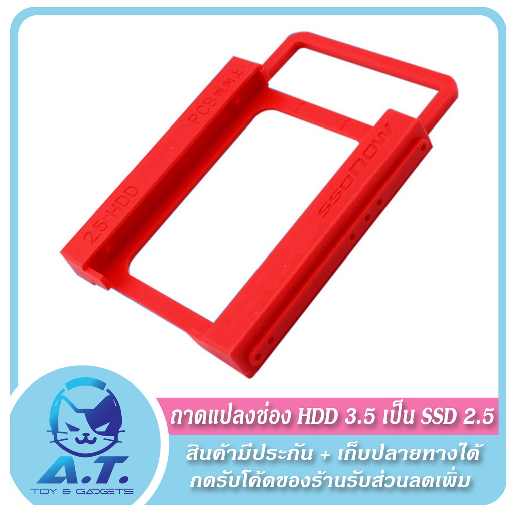 ถาดแปลง-ssd-2-5-เป็น-hdd-3-5