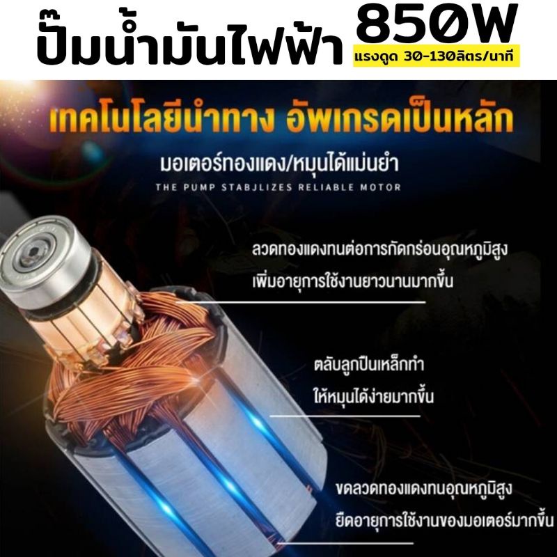 ปั๊มน้ำมันไฟฟ้า-850w-ปั๊มสูบน้ำมัน-เครื่องสูบน้ำมันไฟฟ้า-ปั๊มดูดน้ำมัน