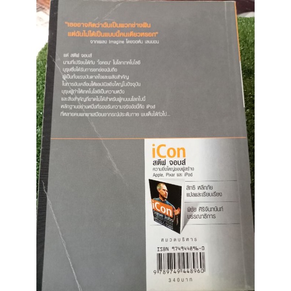 iconสตีปจอบส์-หนังสือมือสองสภาพดี