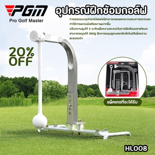 อุปกรณ์ฝึกซ้อมกอล์ฟ เทรนเนอร์วงสวิงกอล์ฟ PGM (HL008) adjustable height golf SWING TRAINER PGM