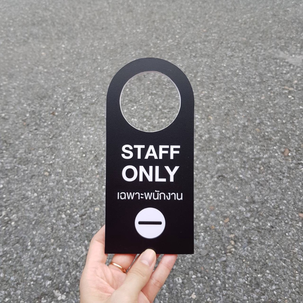 ป้าย-staff-only-เฉพาะพนักงาน-ป้ายแขวนประตู-ป้ายแขวน-door-hanger