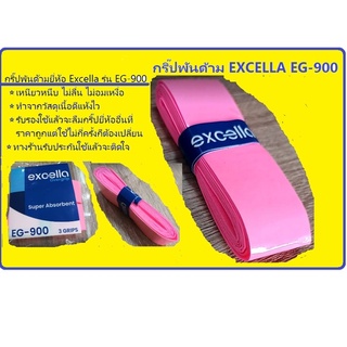 สินค้า กริ๊ปพันด้ามแบดมินตัน Excella EG-900 ( 1 ชิ้น )