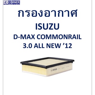 SALE!!🔥พร้อมส่ง🔥ISA38 กรองอากาศ Isuzu D-MAX Commonrail 3.0 All New 12 🔥🔥🔥