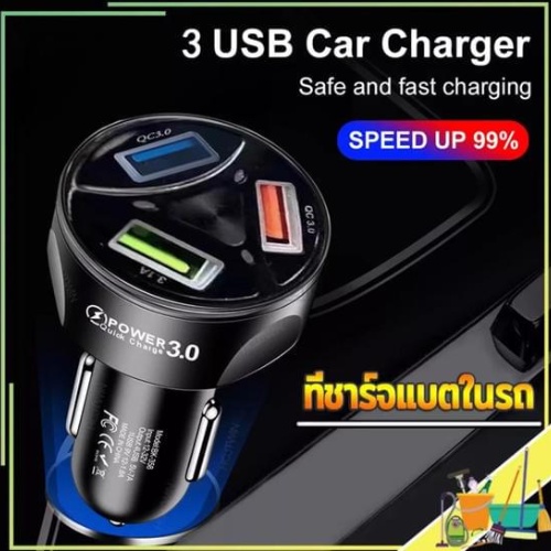 ที่ชาร์จแบตในรถ-3-พอร์ต-ที่ชาร์จในรถ-หัวชาร์จในรถ-quick-charge-3-0-ผลิตภัณฑ์ใหม่-ชาร์จเร็ว-หัวชาร์จ-อะแดปเตอร์-3-ช่องusb