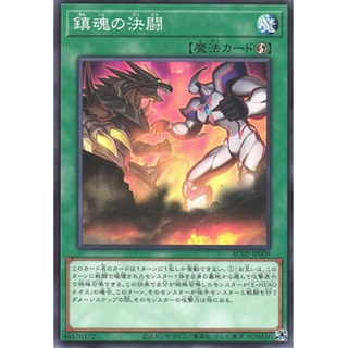 [AC02-JP009] Battle of Sleeping Spirits (Common)