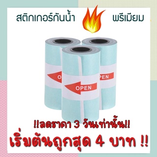 ภาพขนาดย่อของสินค้าสติกเกอร์ Paperang Peripage