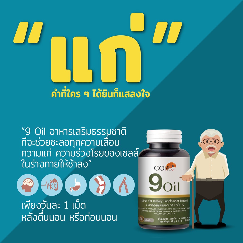 ผลิตภัณฑ์เสริมอาหาร-ไนน์-ออยล์-9-oil-น้ำมันสกัดจากธรรมชาติ-9-ชนิด-ปลอดภัยเพราะทำจากสมุนไพร100-รับรองจาก-อย