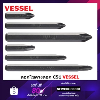 VESSEL (1 ดอก) ดอกไขควงตอก No.C51 PH2 PH3 ( 3 ความยาวเลือกได้ตอนสั่งซื้อ) Made in Japan