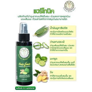 แฮร์โทนิคบำรุงรากผม Hair tonic สมุนไพรเจ้าคุณประชา ขนาด 120 ml