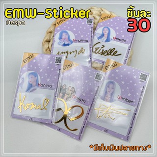 สติ๊กเกอร์ติดมือถือลายเซ็น (EMW Sticker) เอสป้า  에스파 Karina Giselle Winter NingNing