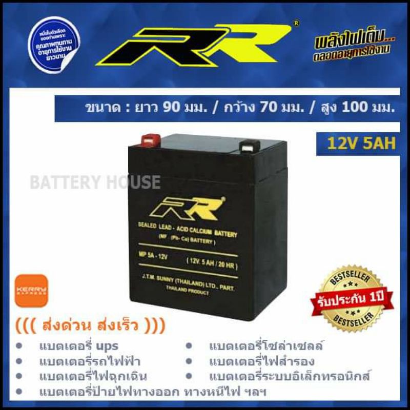 แบตเตอรี่-ups-แบตเตอรี่ไฟสำรอง-12v-5ah-ยี่ห้อ-rr