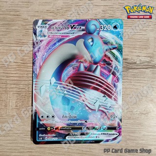สินค้า ลาพลาซ VMAX (SC1b T D 068/153 RRR) น้ำ ชุดซอร์ดแอนด์ชีลด์ การ์ดโปเกมอน (Pokemon Trading Card Game) ภาษาไทย