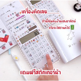 ภาพขนาดย่อของภาพหน้าปกสินค้า"แถมสติ๊กเกอร์"  เครื่องคิดเลข 12 หลัก ใช้พลังงานแสง ใช้ถ่านได้ แถมฟรีสติ๊กเกอร์น่ารักคละแบบ สำหรับตกแต่ง เครื่องคำนวณ จากร้าน th_381258542 บน Shopee