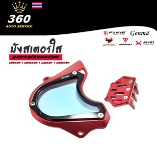 บังสเตอร์ บังสเตอร์หน้า ของแต่ง HONDA CB650 CB650F CBR650F CB650R CBR650R ของแต่ง/ชุดแต่ง แบรน FAKIE