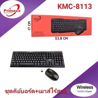 Primaxx ชุดคีบอร์ดเมาส์ไร้สาย Wireless keyboard mouse Combo set รุ่น WS-KMC-8113
