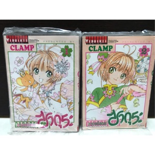 การ์ดแคปเตอร์ซากุระ/การ์ตูนซากุระภาค2/ซากุระภาคสอง/ภาคclearcard