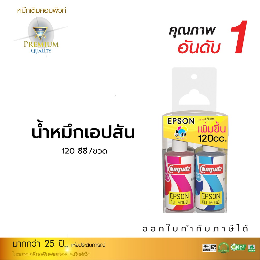1แถม1 120cc Compute น้ำหมึกอิงค์เจ็ท DYE สำหรับ เครื่องพิมพ์ 1แถม1 120cc Compute น้ำหมึกอิงค์เจ็ท DYE สำหรับ เครื่องพิมพ์