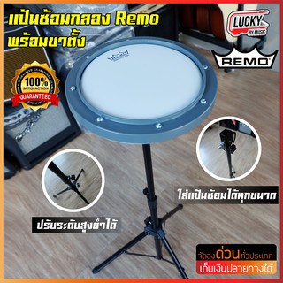 แป้นซ้อมกลอง Remo รุ่น RT-0008-00 ขนาด 6 , 8 นิ้ว / Zildjian ขนาด 6 นิ้ว พร้อมขาตั้งแป้นซ้อม ปรับระดับความสูงได้ ของแท้