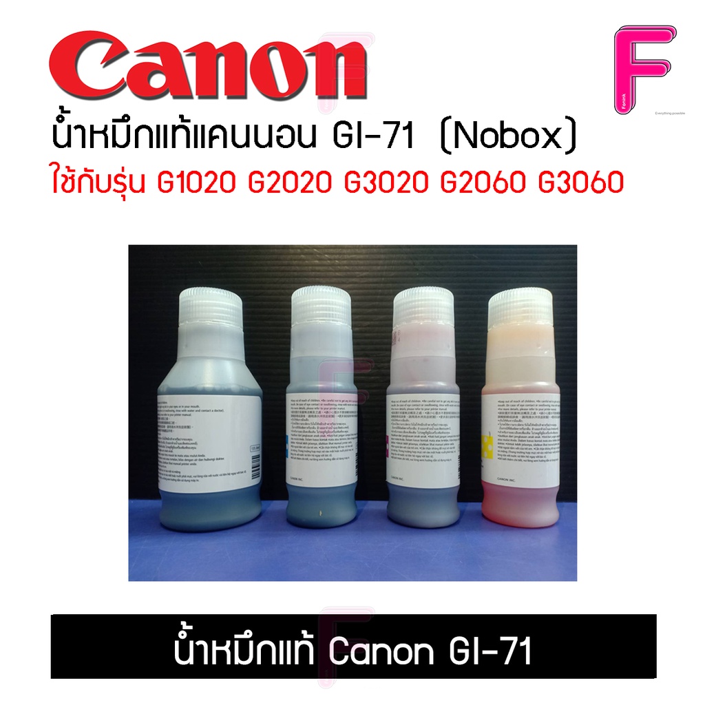 ภาพหน้าปกสินค้าน้ำหมึกแท้ Canon GI-71 (No box)4สี สีดำกันน้ำ สีไม่กันน้ำ รับประกันของแท้100% จากร้าน fonink_official บน Shopee