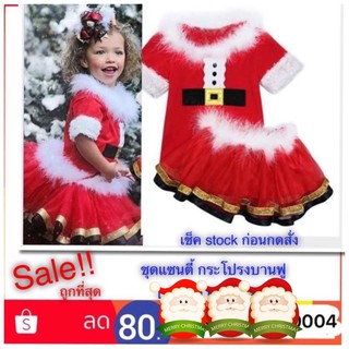 ชุดแซนตี้ ชุดแซนต้า ชุดซานตี้ ชุดคริสมาสต์ christmas