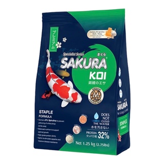 อาหารปลาคาร์ฟ สูตรมาตฐาน ทานได้ได้ทุกวัน (เม็ดลอย) 1.25กก. Sakura Koi STAPLE FORMURA (Floating) 1.25kg