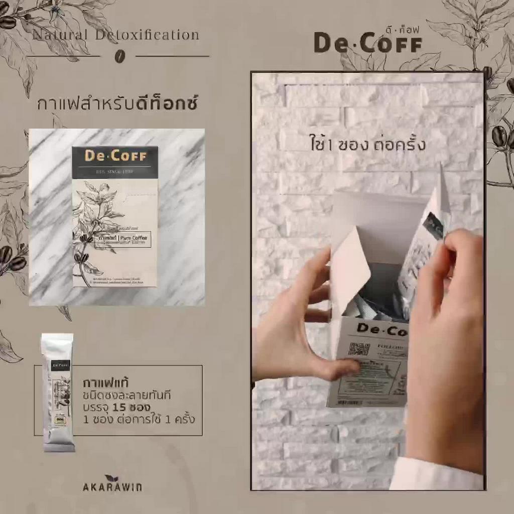 DeCoff กาแฟชงละลายทันที ไม่มีกาก 1 กล่อง (ใช้สำหรับดีท็อกซ์ได้ ...