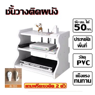 [ ชั้นวางของ ] ชั้นวางติดผนัง 3ชั้น วัสดุPVC กันน้ำ