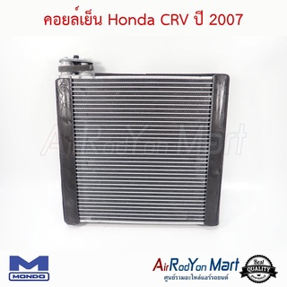 คอยล์เย็น Honda CRV G3 2007 Mondo ฮอนด้า ซีอาร์วี