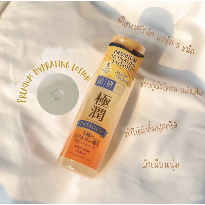 Hada Labo Premium Lotion ฮาดะ ลาโบะ พรีเมี่ยม สีเหลืองทอง แบบขวด 170 มล |  Shopee Thailand