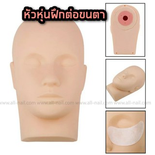 สินค้า หัวหุ่น หัวหุ่นยาง หัวหุ่นฝึกต่อขนตา สักคิ้ว สักปาก [สินค้าพร้อมส่งจากไทย]