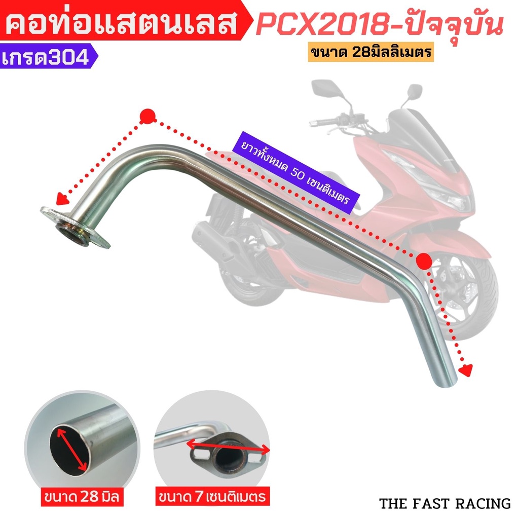 คอท่อแสตนเลส304-คอท่อpcx2018-ขนาด28มิลลิเมตร