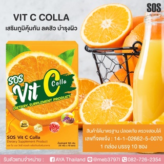 สินค้า SOS Vit C Colla ผลิตภัณฑ์เสริมอาหาร วิตซีsos คอลลาเจน บำรุงผิว ของแท้