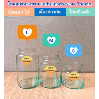 โหลแก้วทรงขวด โหลแก้ว โหลปลากัด โหลปลากัดสนาม [พร้อมส่ง400-900 ml ]โหลแก้วใส่ดอกไม้ โหลทรงกระบอกมีคอขวด ตู้ปลาแบบโหลแก้ว