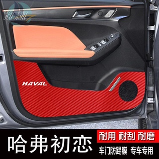 เหมาะสำหรับ Haval first love ประตูพิเศษ anti-kick pad แผงประตู anti-rub anti-kick ฟิล์มฟิล์มแก้ไขฟิล์มภายใน