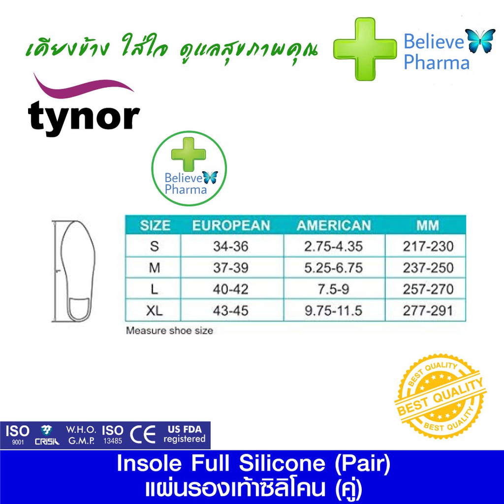 tynor-k-01-แผ่นรองเท้าซิลิโคน-คู่-insole-full-silicone-pair-สินค้าพร้อมส่ง